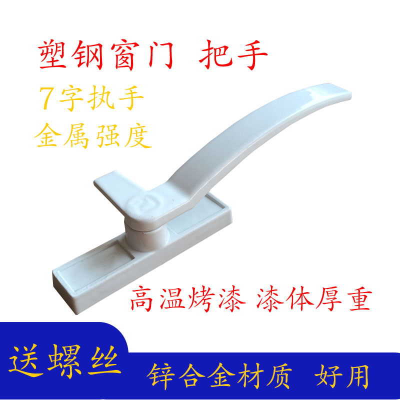 Type 50 aluminum alloy window handle plastic steel window handle aluminium plastic doors and windows 7 words Single point lock curtain wall outside open window handle-Taobao