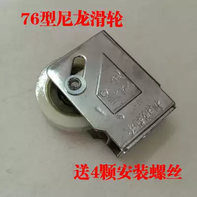 Old-fashioned 76-type aluminum alloy door chuang hua lun jing yin lun bearing copper wheel sliding door roller accessories durable