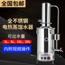 Laboratory all stainless steel electric distilled water device Distilled water machine generator automatic device 5L10L20L