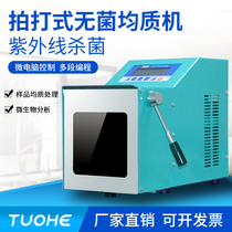  TUONE HX-4 4M 4GM Slapping homogenizer Slapping sterile homogenizer Laboratory homogenizer