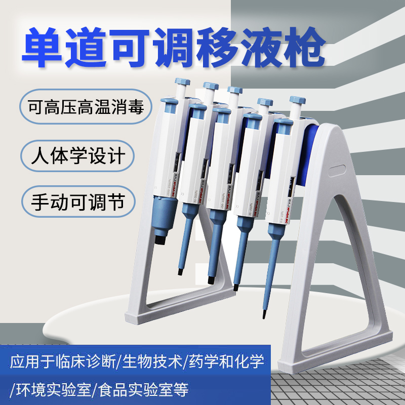 Beijing Dalong full disinfection manual pipette single channel sampler multi-channel adjustable pipette gun Laboratory