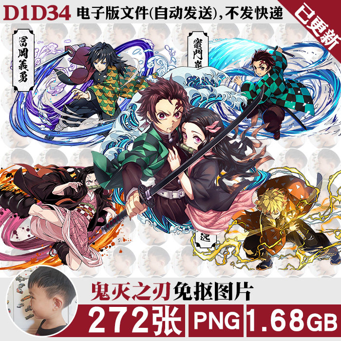 鬼滅之刃高清免扣PNG免摳圖片立繪轉印印花圖案PS素材LOGO標誌