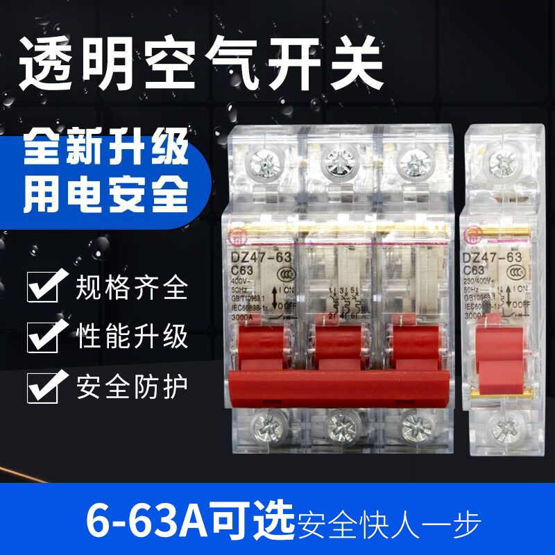Transparent air switch 32a empty opening small 1p breaker 63a2p three-phase 3 electric brake 4 home single protection Total brake