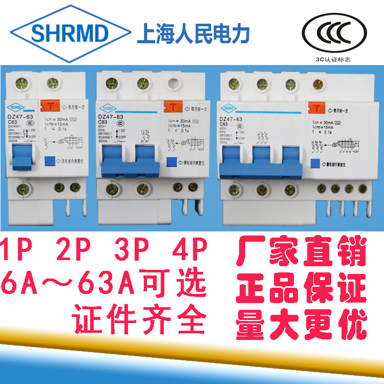 Shanghai people leakage switch DZ47LE1P2P3P4P Air switch with leakage protector Air circuit breaker
