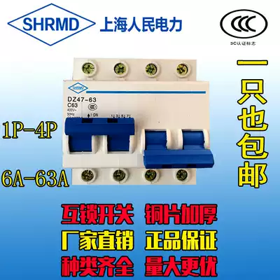Special air switch for voltage regulator DZ47-63 2P 4P interlocking switch Dual power supply manual switching circuit breaker
