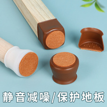 Silent table and chair foot covers thickened wear-resistant stool table foot protective cover non-slip rubber felt integrated chair foot pad cover