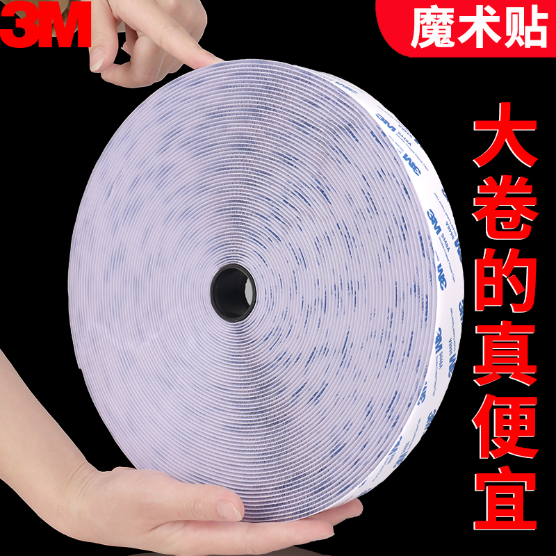 3M double-sided back adhesive magic sticker white powerful self-adhesive with window screen door curtain containing burr nylon submother button 25 m
