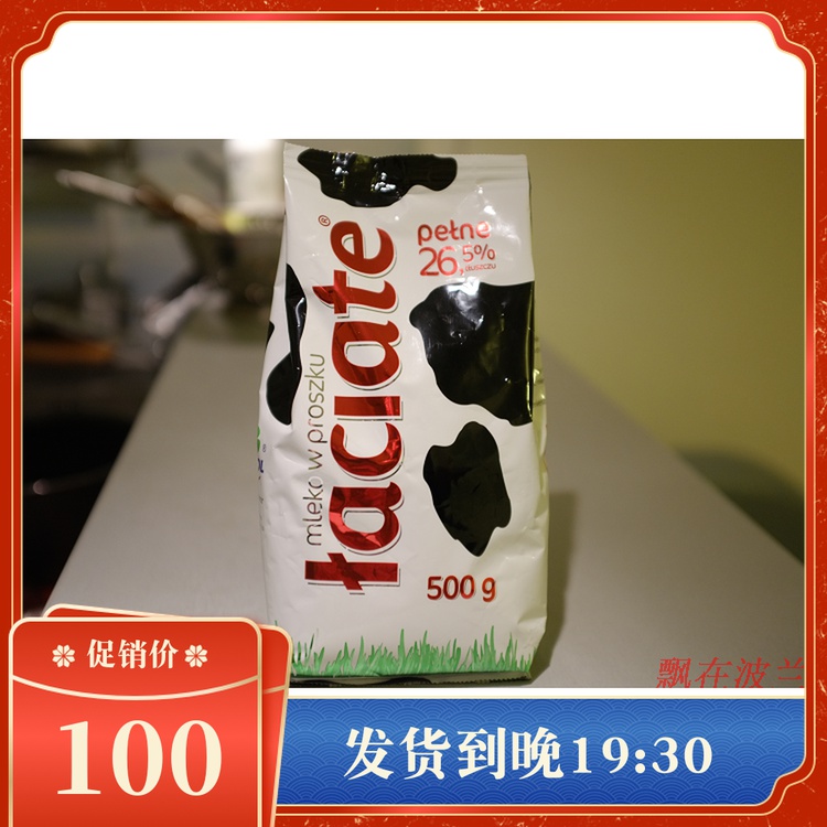 Poland Laciate low fat adult milk powder for students Pregnant women Maternal old age 26 5%protein Sugar-free