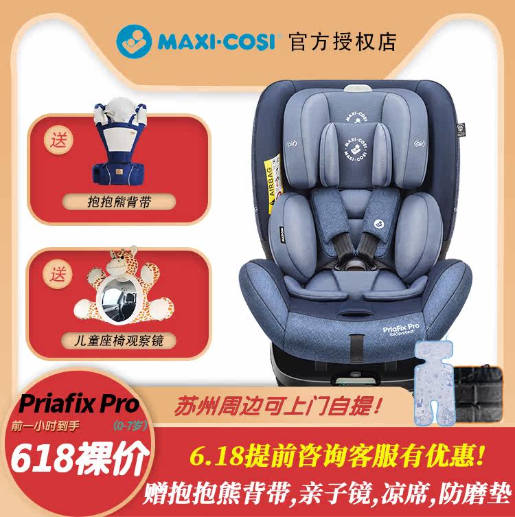 MAXI-COSI car child baby safety seat 0-7 years old newborn baby priafix pro