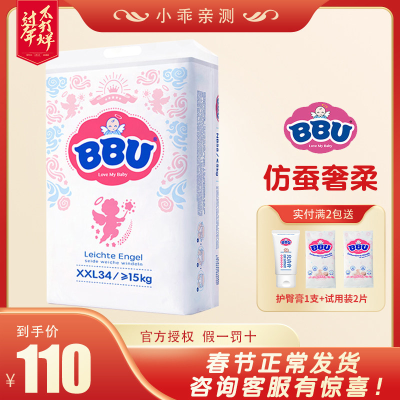BBU light hearty angel ultra-thin breathable weak acid urine not wet xxl34 universal baby dry and soft paper diaper
