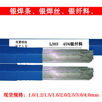 Hamprada brand material 303 45% silver solder BAg-45 silver fiber material 1 2