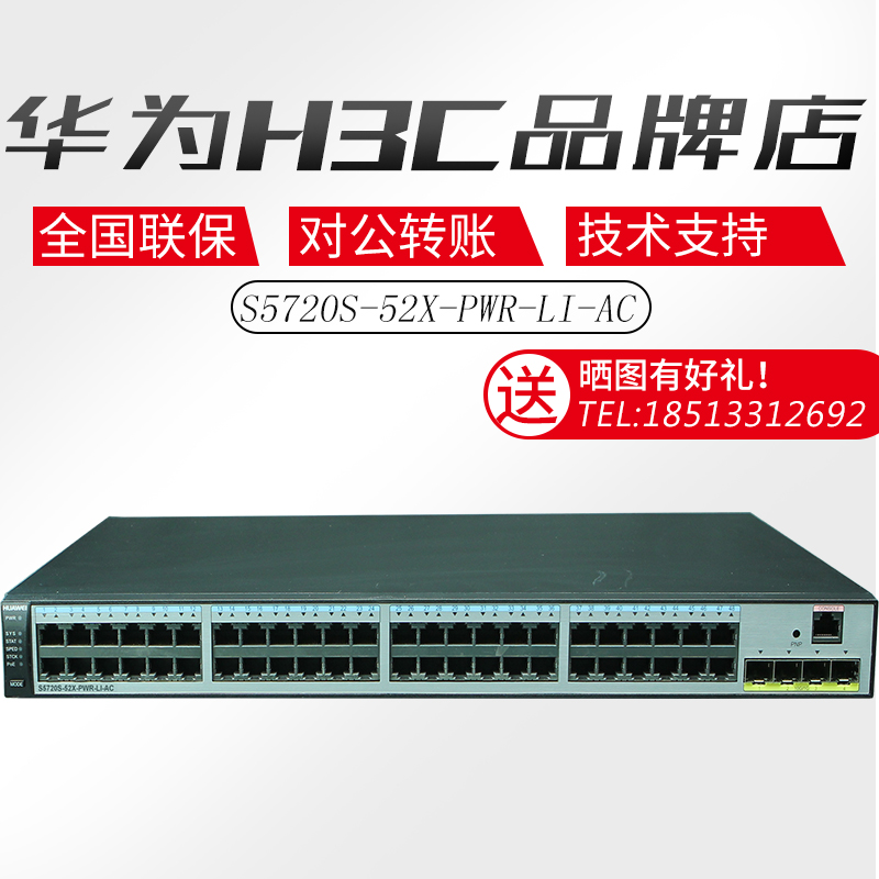 Huawei S5720S-52X-PWR-LI-AC 48-port one thousand trillion one thousand trillion 40 thousand one trillion-one trillion optical network tube access POE switch