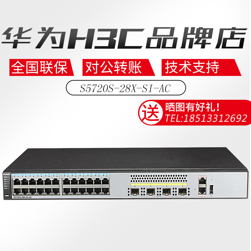Huawei S5720S-28X-SI-AC 24 outlet one thousand trillion Electric 4 10,000 trillion Light three-layer Converged Core Switch