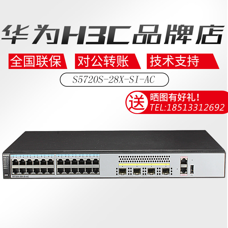 Huawei S5720S-28X-SI-AC24 GMT three layer convergence switch 4 gigabit SFP upstream