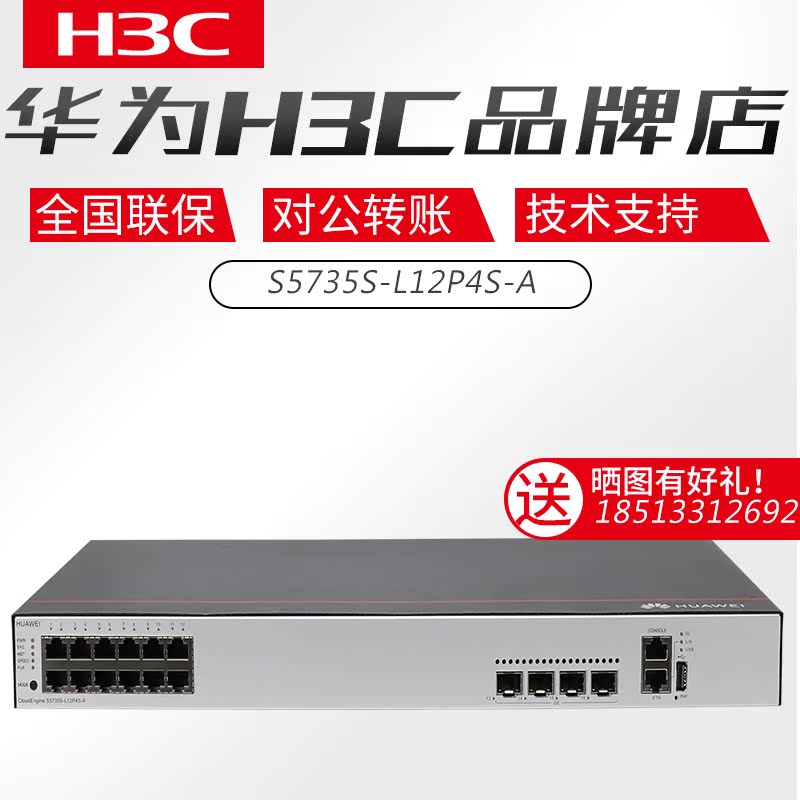 Huawei S5735S-L12P4S-A 12 Electric port one thousand trillion Electric 4 light outlet 2nd floor network management POE access switch