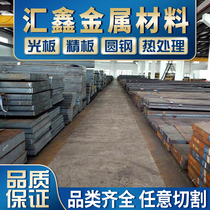 DC53 Die Steel H13 P20 No. 45 Steel Plate Skh-9 Cr12mov Skd11 cr12 Nak80 Round Bar