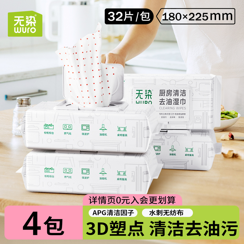 Unbleached Kitchen Wipes 3D Plastic Dot Strong Cleaning Degreasing and Decontamination Household Kitchen Special Wet Wipes 32 Sheets 4 Packs Unbleached Kitchen Wipes 3D Plastic Dot Strong Cleaning Degreasing and Decontamination Household Kitchen Special Wet Wipes 32 Sheets 4 Packs