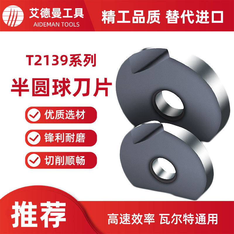 T2139 Semi-spherical head blade Walter Universal R4 R5 R6 R8 R10 R12.5 R15 R16