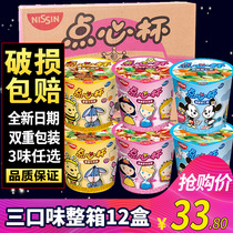 Nissin instant noodles snack cup Whole box 12 cups mixed barrel instant noodles Doll noodles Breakfast instant snacks Taste