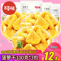 Hundred grass flavor dried pineapple 100g*3 packs fresh candied fruit dried snack dried fruit pineapple large piece dried pineapple wholesale
