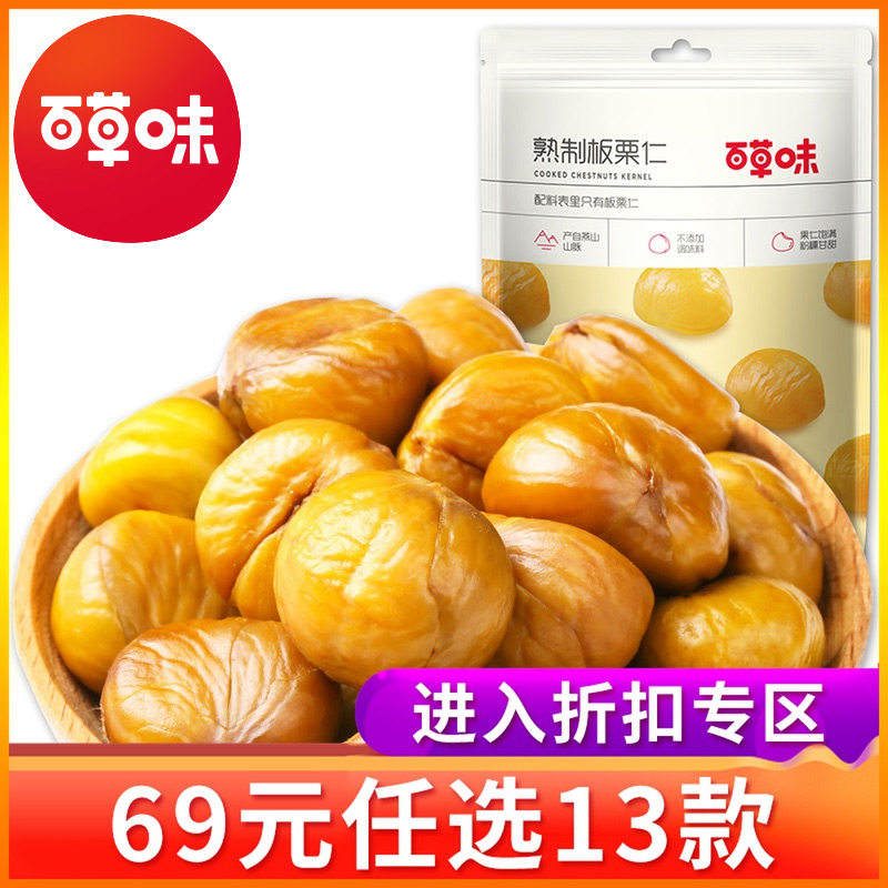 (RMB69  optional 13 pieces) with thyme-plate chestnut kernel 80g snacks to produce Amari