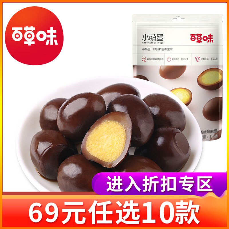 (RMB69  optional 10 pieces) thyme-small cute egg 135g mesh red small snacks halogen-egg halibut quail eggs