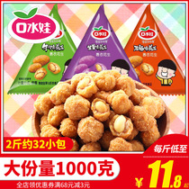 Saliva baby multi-flavored peanut beans 1000g cooked peanut rice wine and vegetables Leisure snacks snacks spicy strange flavor beans 2 pounds