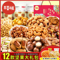 Grass flavor snack spree Nut combination A whole box of oversized gift mixed dried fruit gift box for girlfriend