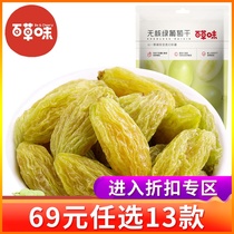 (69 yuan optional 13 pieces) Baicang flavored nuclear white raisins 100g snacks dried fruit Xinjiang small package