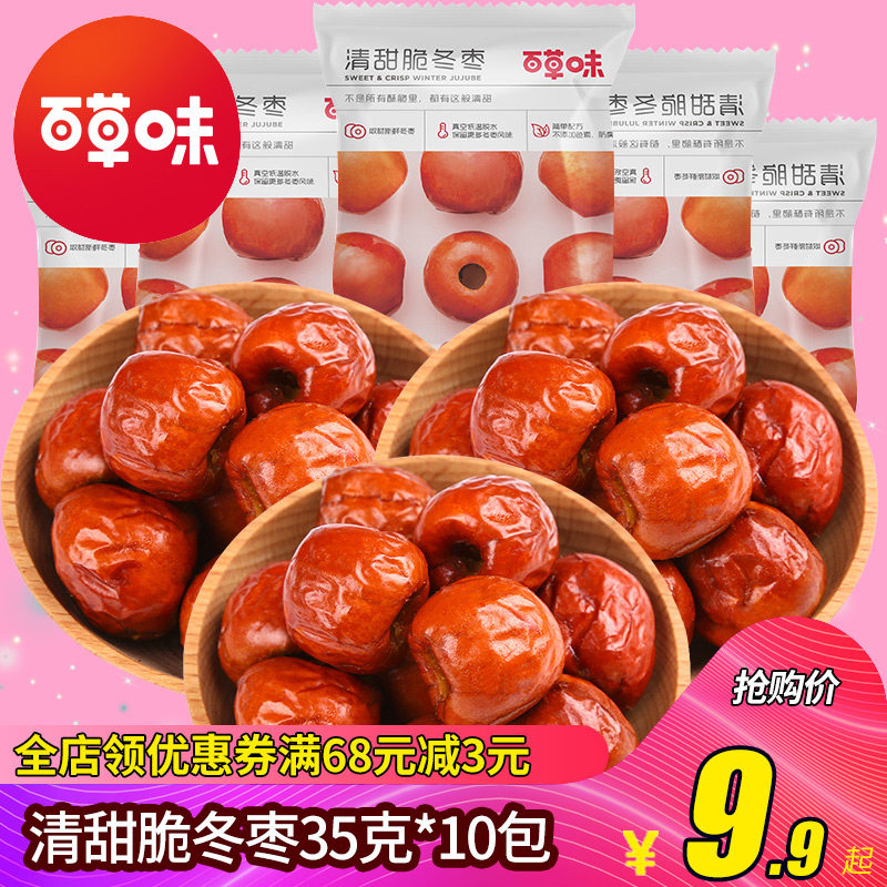 Thyme crisp with crisp winter dates 35g * 10 packets of fragrant crisp dates non-nuclear and crisp yellow red Chinese red dates dried fruit dried snack snack