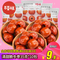 Baicao crispy winter jujube 35g*10 bags Crispy jujube seedless crispy Huanghua red jujube dried fruit dried snack snack