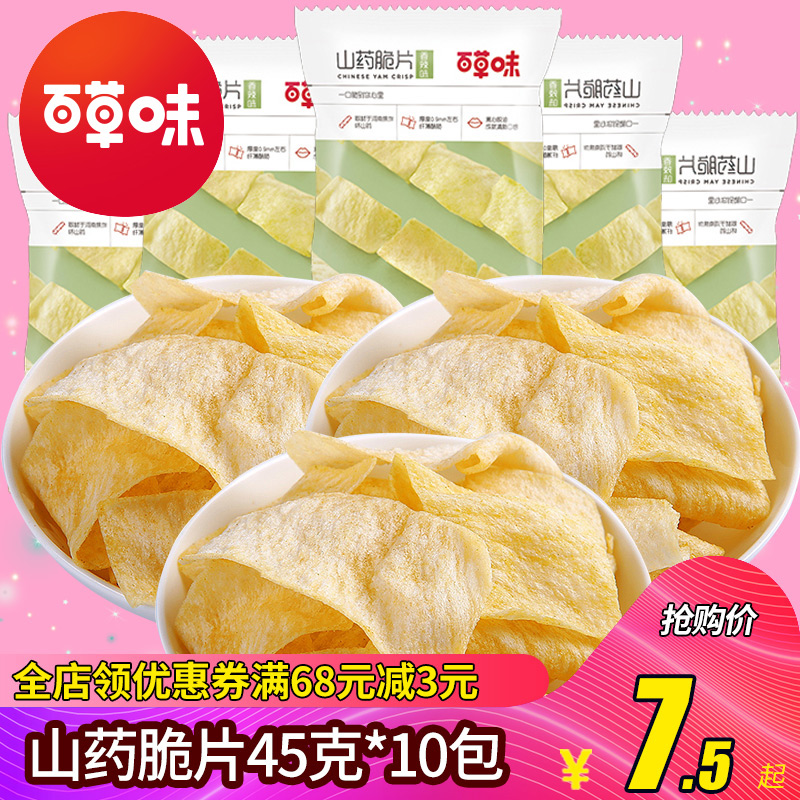 Thyme Aroma Yam Crisp 45g * 10 packets of shallot flavored shrimp slices to eat small snacks net red snack yam slice flakes