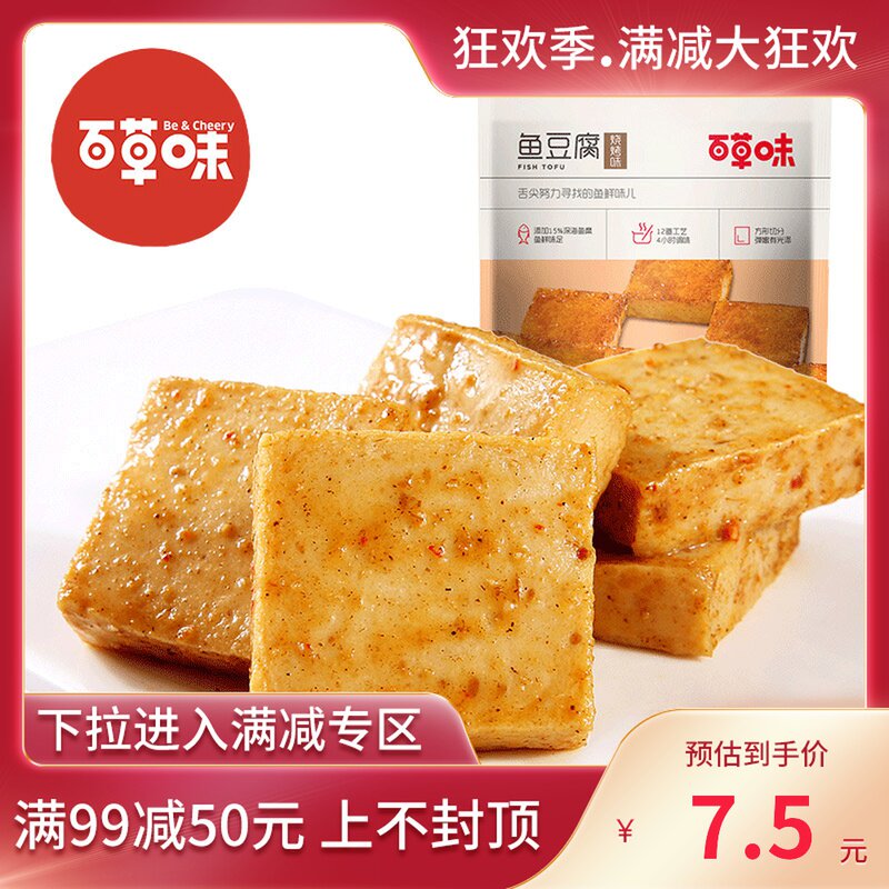 (Full 99 minus 50)Baicao flavor fish tofu 185g net red bean dried bean dried braised egg dried snack snack