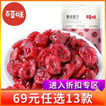 (69 yuan optional 13 pieces) grass-dried cranberries 50g casual snacks baking raw materials candied fruit dried fruit