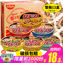 Nissin instant noodles UFO flying saucer fried noodles Whole box Instant noodles Instant noodles Dry mixed noodles combination Fast food noodles Breakfast food