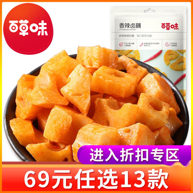 (RMB69  optional 13 pieces) thyme-savory lotus root 100g lotus root slices crisp lotus root with spicy and spicy snacks