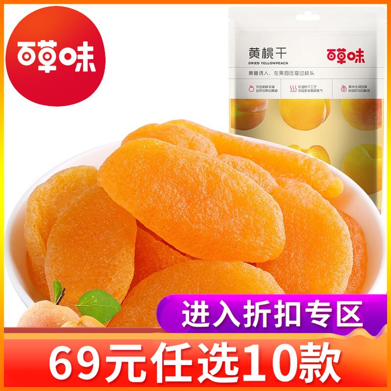(RMB69  optional 10 pieces) thyme-yellow peach dry 60g casual snack fruit dried candied fruit dried peach