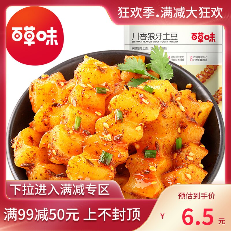 (full 99 minus 50) thyme-Wolf Tooth Potatoes 225g Vegetable Snack Spicy Sichuan Terrific Net Red Snack Foods