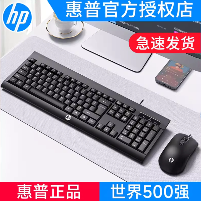 HP/惠普KM100键盘滑鼠组有线静音键鼠笔记本台式电脑办公打字女