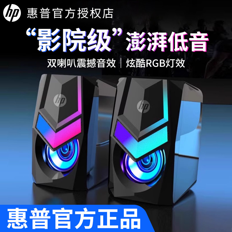 hp динамик для настольного компьютера HP настольный домашний небольшой аудио проводной динамик для ноутбука динамик сабвуфер