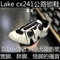 lake CX241 double boa knob carbon fiber bottom comfortable wide version road lock shoes thermoplastic 237 332