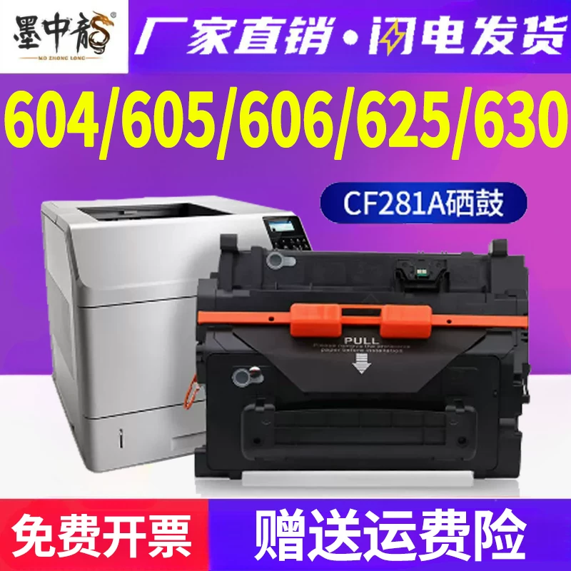 Подходяще для HP M604DN tonerchin M605N ink box M606X printer M630F powder box M625DW carbon powder Enterprise black and white laser integrated machine CF281A ink powder HP81A