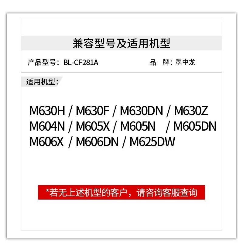 Подходяще для HP M604DN tonerchin M605N ink box M606X printer M630F powder box M625DW carbon powder Enterprise black and white laser integrated machine CF281A ink powder HP81A