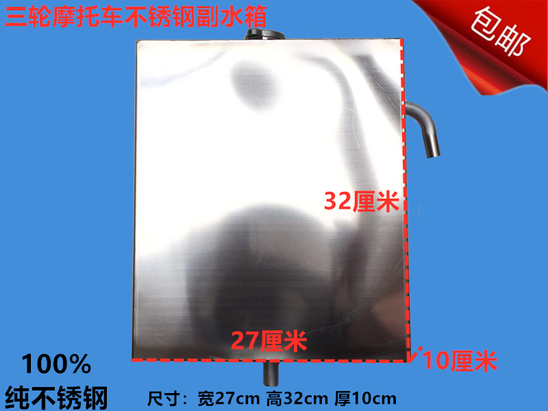 Zongshen Longxin Futian motorcycle tricycle water tank three-wheel stainless steel bucket water-cooled circulation auxiliary water tank modification