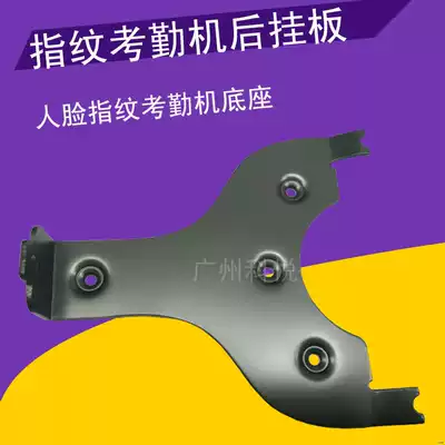 ZKTeco central control smart attendance machine hanging board iFace102 302 702 303 Punch attendance machine base