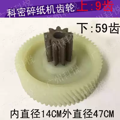 Komi T618D Shredder gear Komi TP-6215 Shredder gear Komi shredder gear