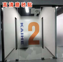 Outdoor indoor photo full transparent stickers Glass door anti-blocking strips Door waist strips Frosted stickers glass waist strips waterproof sunscreen