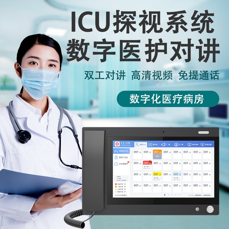 ICU Hospital Management System Digital Care Full Touch Screen Two-way Visible Nursing Home Seniors Apartments Visits Isolation Negative Pressure Ward Emergency Call Alarm Talkback Fever Outpatient Clinic