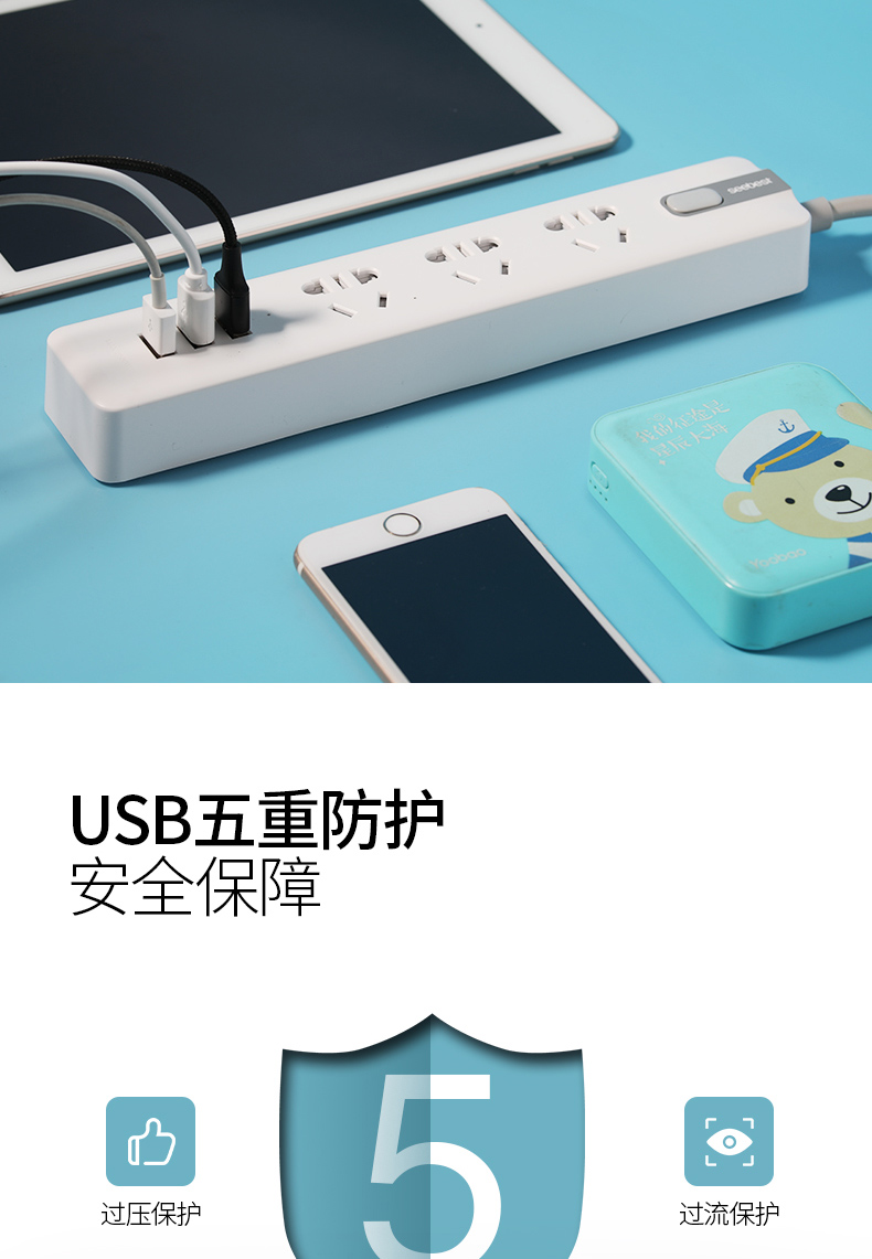 视贝 Seebest 3孔+3USB多功能智能插座 过载自动断电 图4