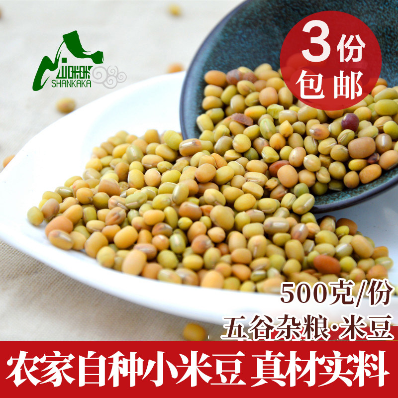 Shan Kaka Guizhou specialty Bashan bean millet bean porridge Sauerkraut rice bean Small bean grain bean grain 500g